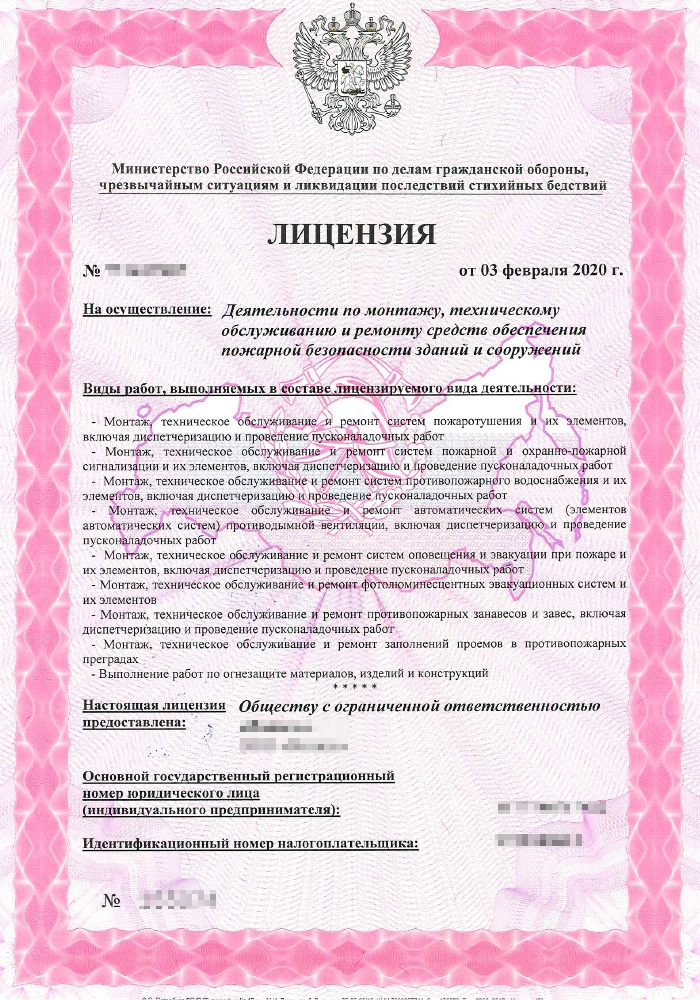 Лицензия МЧС, выданная компанией Сенсор